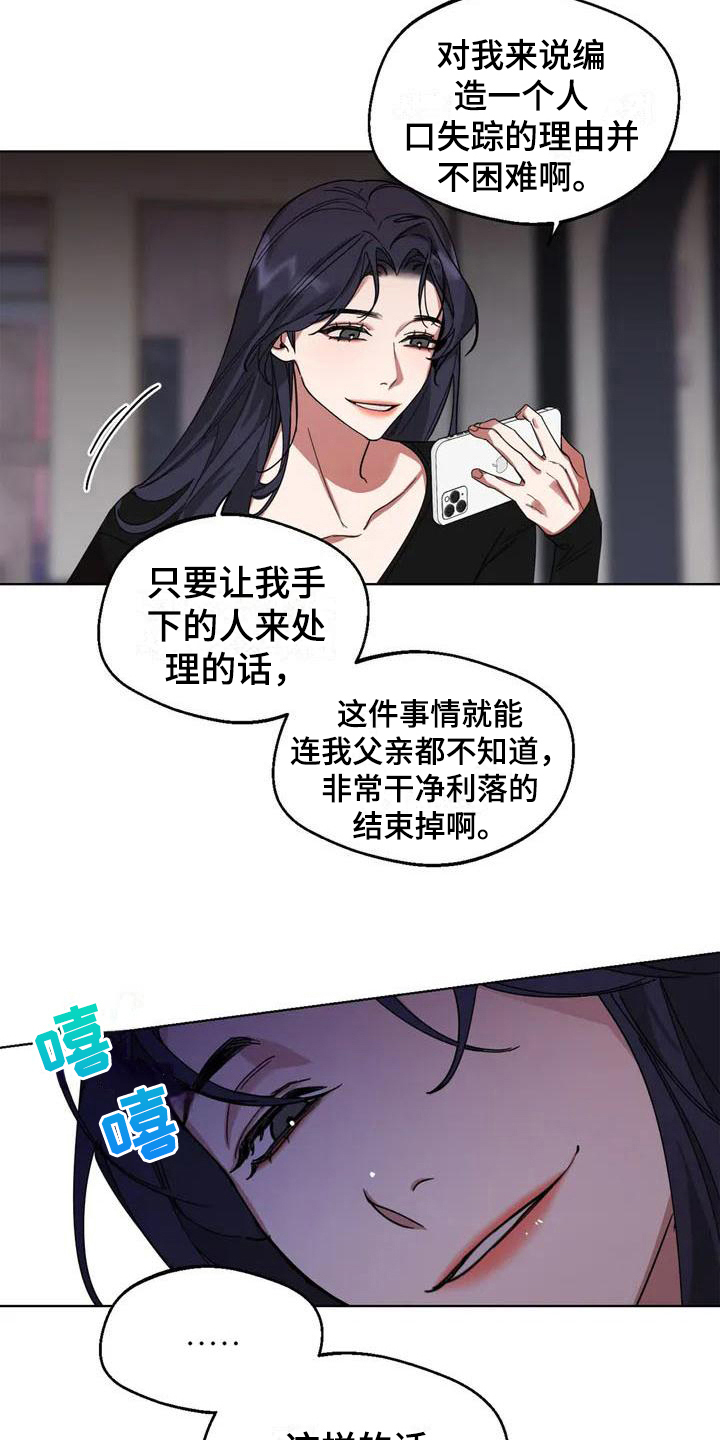 《狂攻公寓弱点》第1章弱点受欢迎 第5页