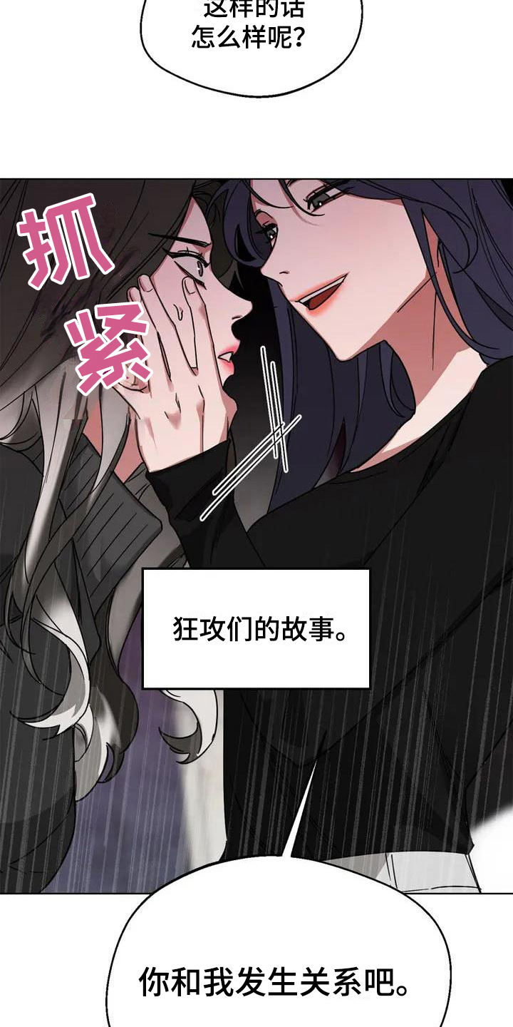 《狂攻公寓弱点》第1章弱点受欢迎 第6页