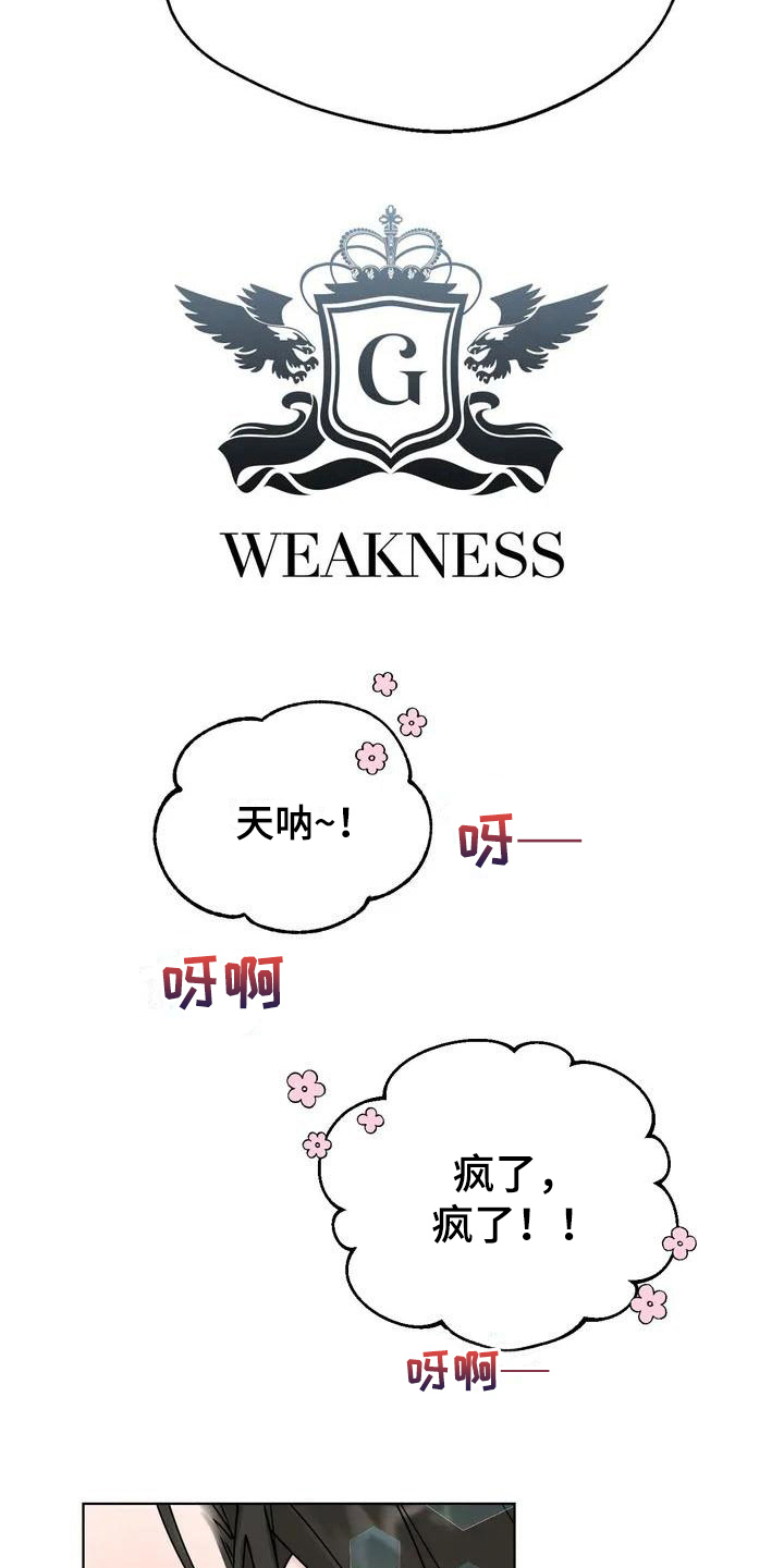 《狂攻公寓弱点》第1章弱点受欢迎 第7页