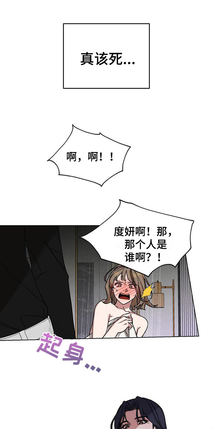 《狂攻公寓弱点》第4章弱点发现 第11页