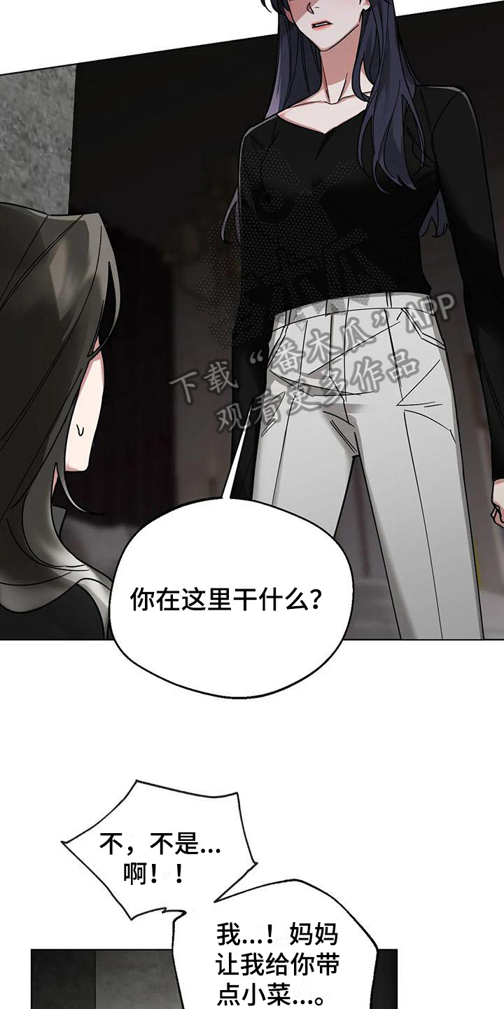 《狂攻公寓弱点》第4章弱点发现 第12页