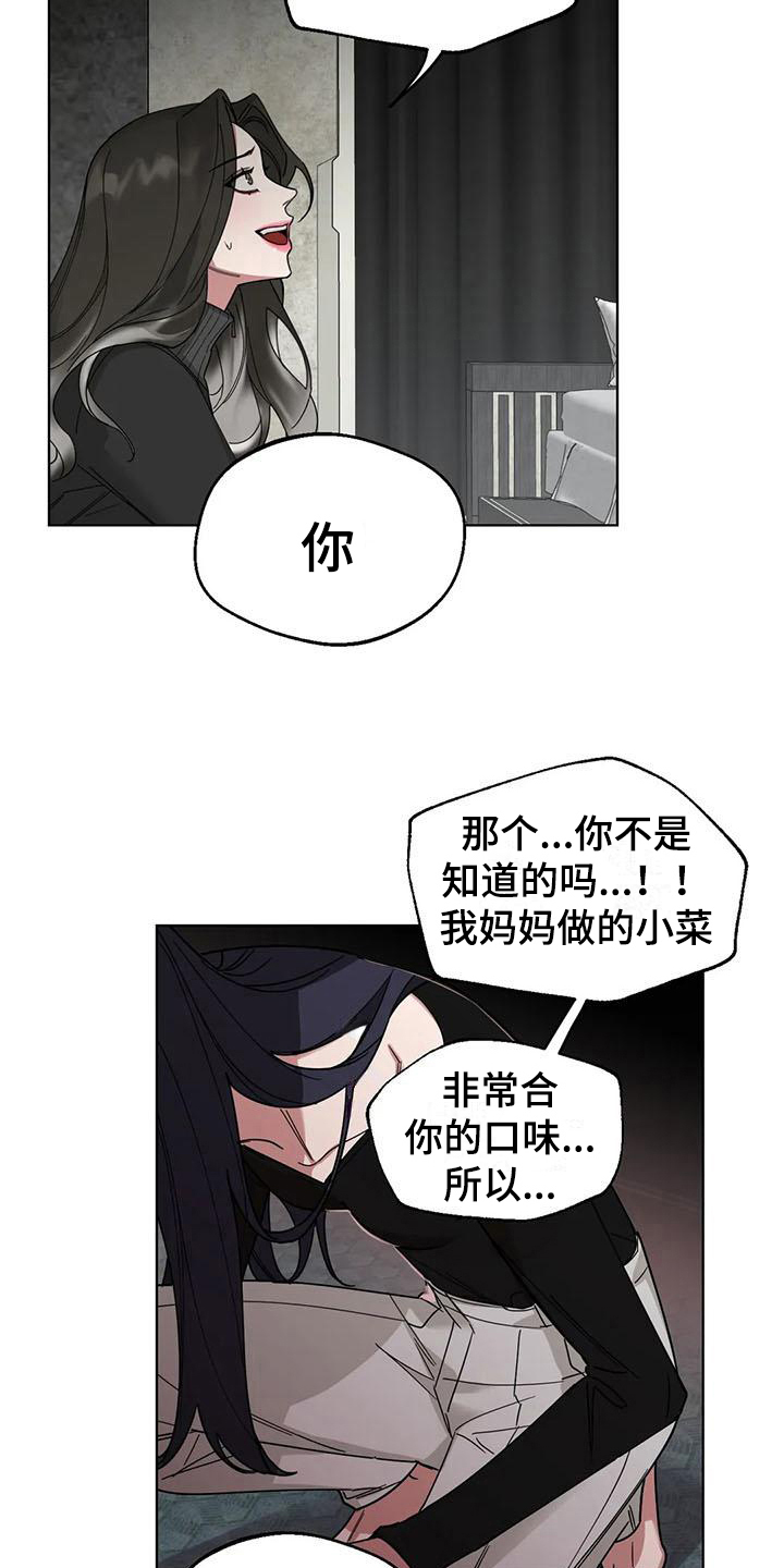《狂攻公寓弱点》第4章弱点发现 第13页