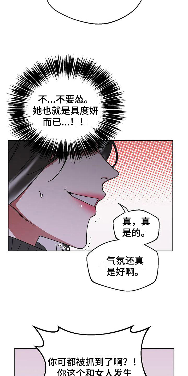 《狂攻公寓弱点》第4章弱点发现 第15页
