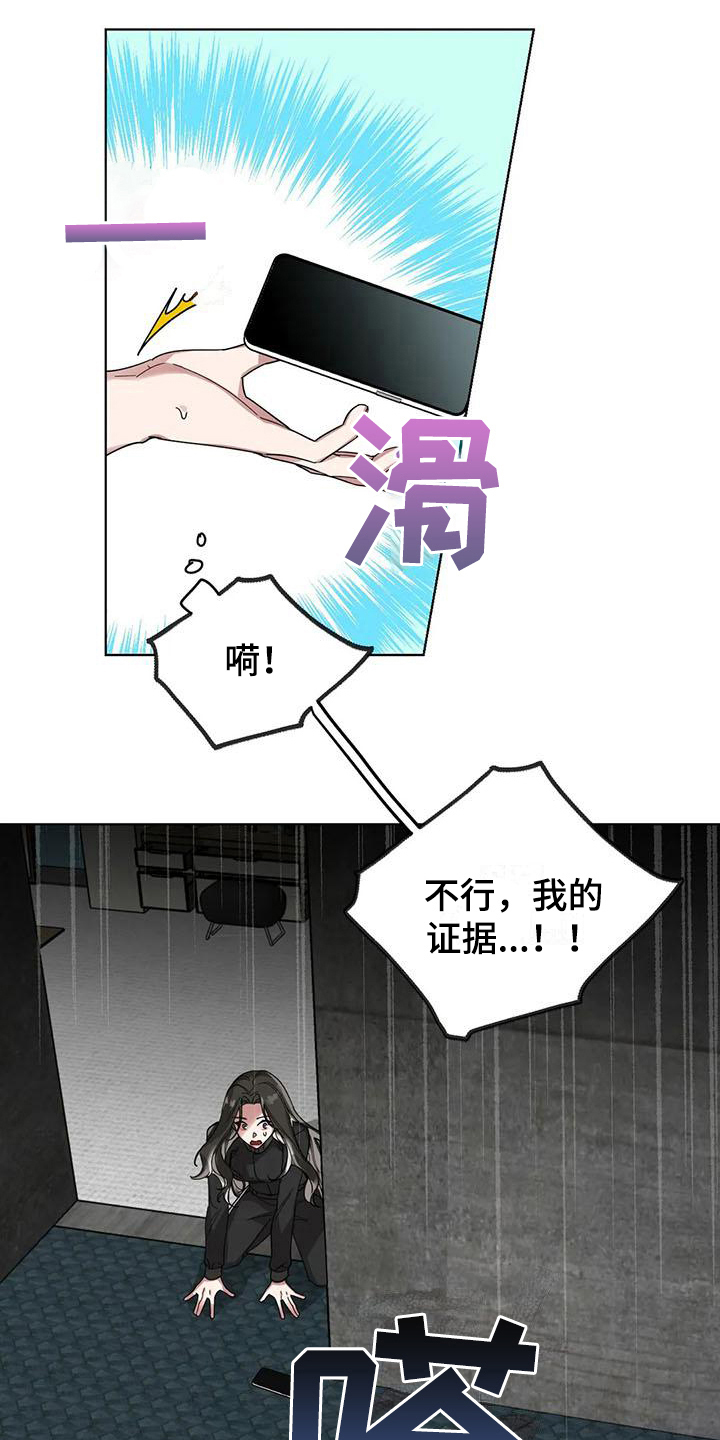 《狂攻公寓弱点》第4章弱点发现 第9页