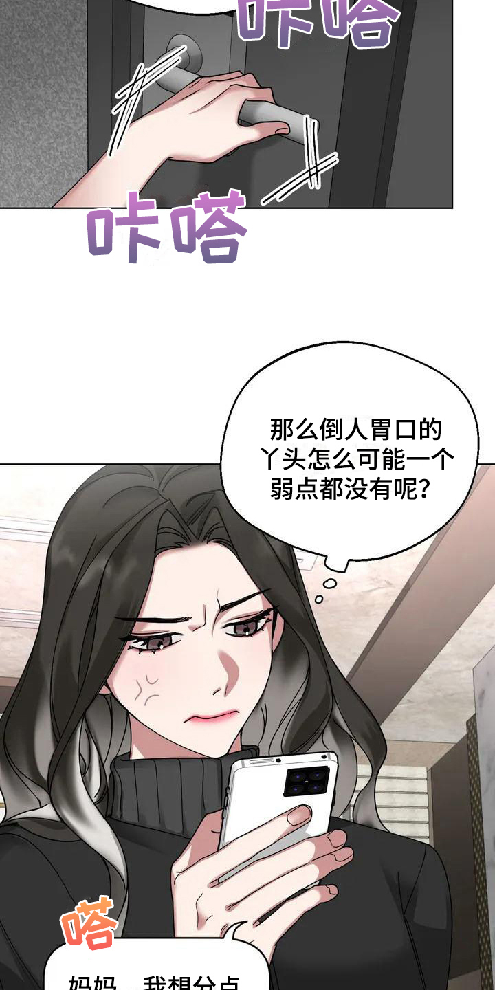 《狂攻公寓弱点》第3章弱点嫉妒 第10页