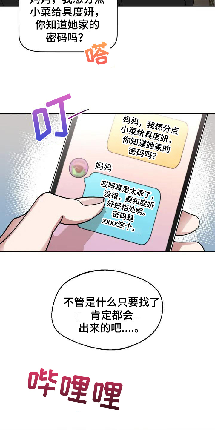 《狂攻公寓弱点》第3章弱点嫉妒 第11页