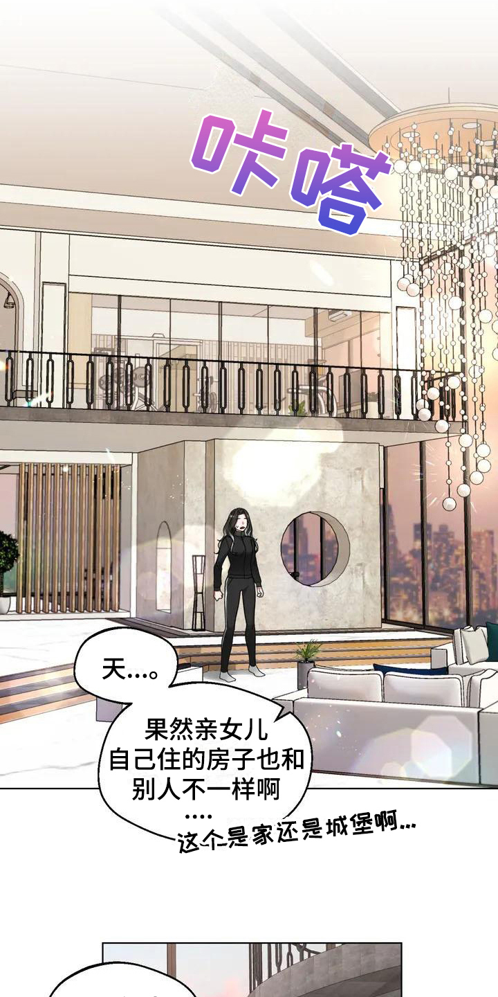 《狂攻公寓弱点》第3章弱点嫉妒 第12页