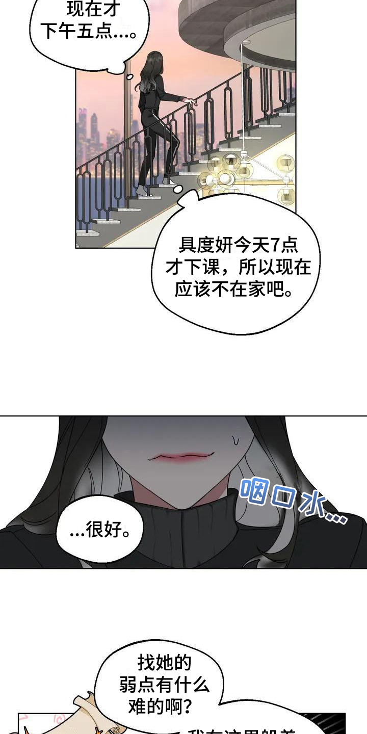 《狂攻公寓弱点》第3章弱点嫉妒 第13页