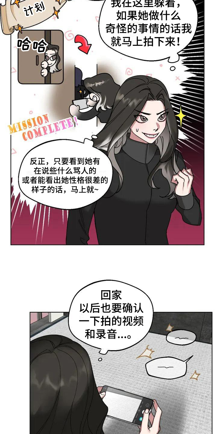 《狂攻公寓弱点》第3章弱点嫉妒 第14页