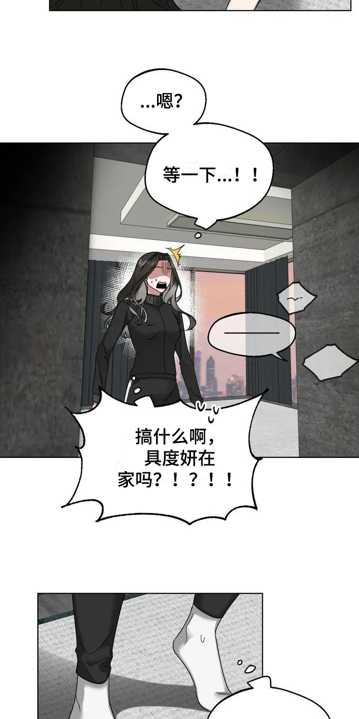 《狂攻公寓弱点》第3章弱点嫉妒 第15页