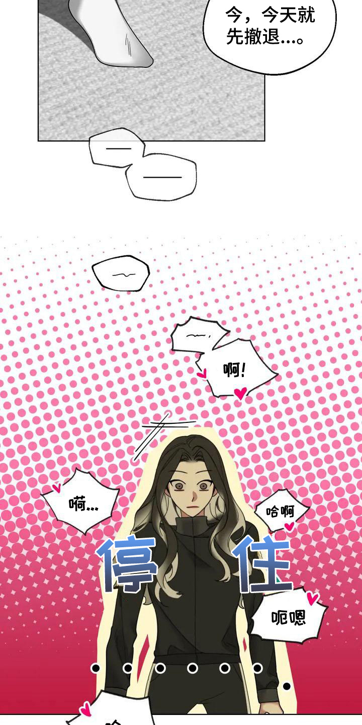 《狂攻公寓弱点》第3章弱点嫉妒 第16页