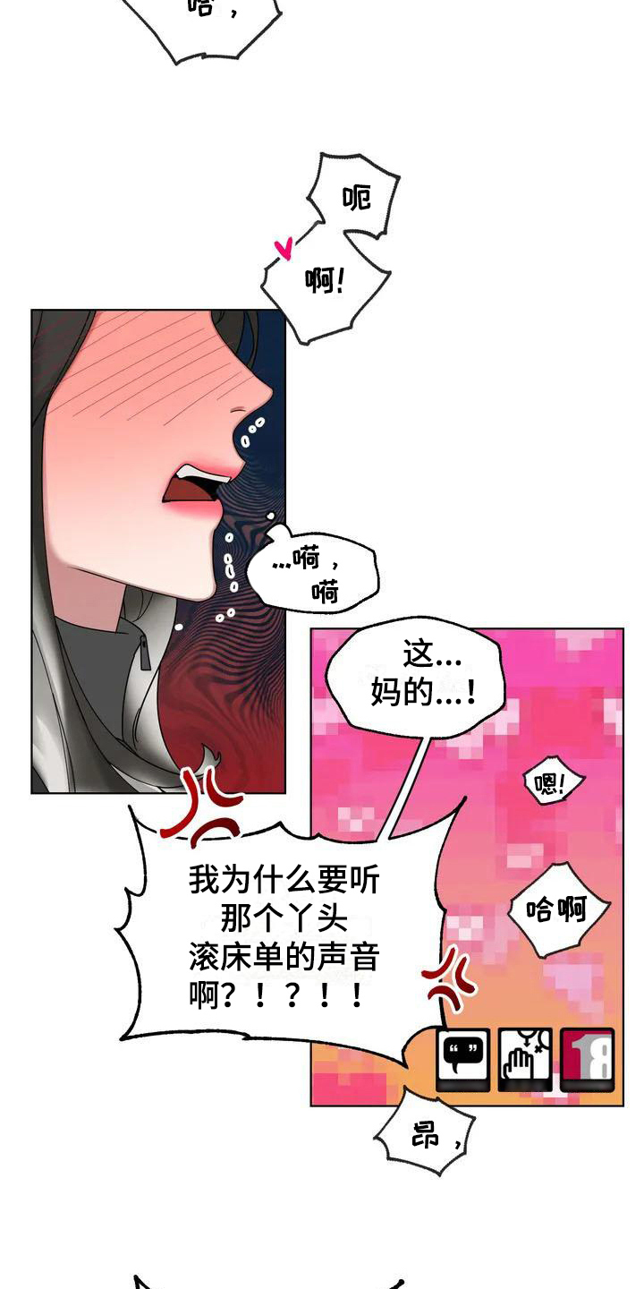 《狂攻公寓弱点》第3章弱点嫉妒 第17页