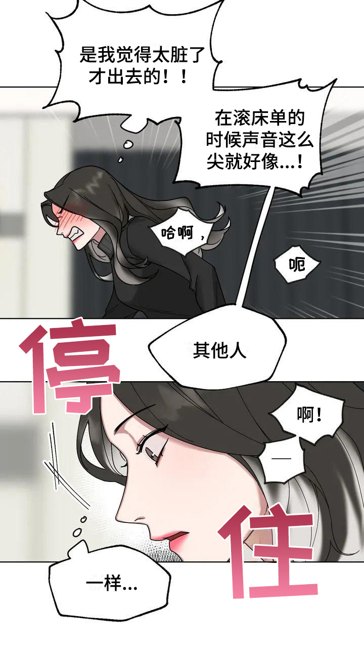 《狂攻公寓弱点》第3章弱点嫉妒 第18页
