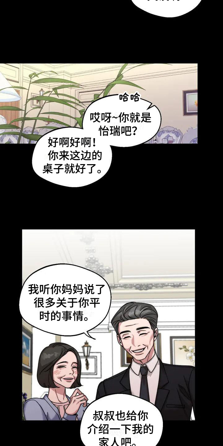 《狂攻公寓弱点》第3章弱点嫉妒 第3页