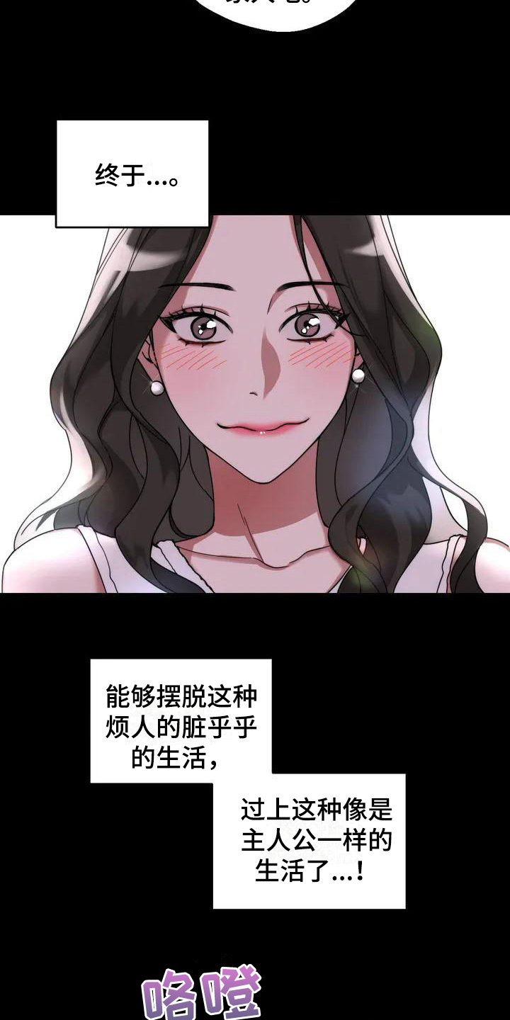 《狂攻公寓弱点》第3章弱点嫉妒 第4页