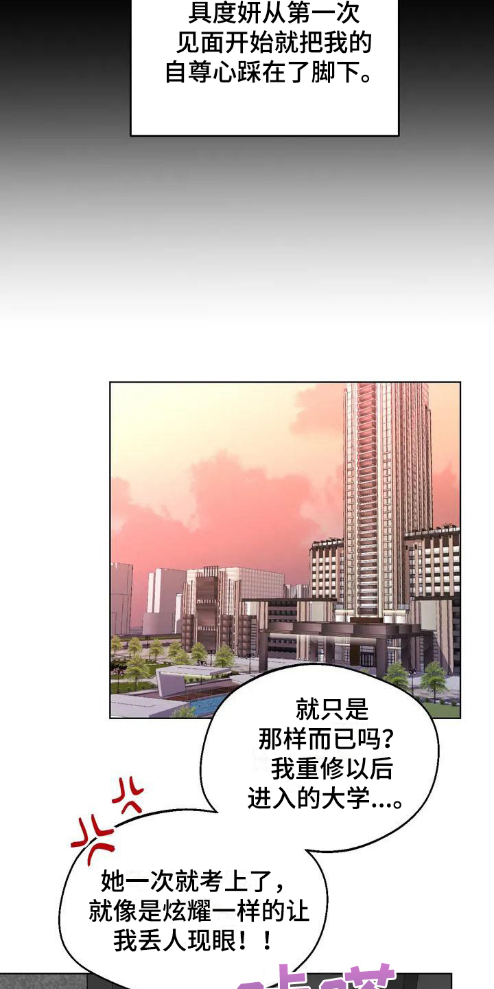《狂攻公寓弱点》第3章弱点嫉妒 第9页