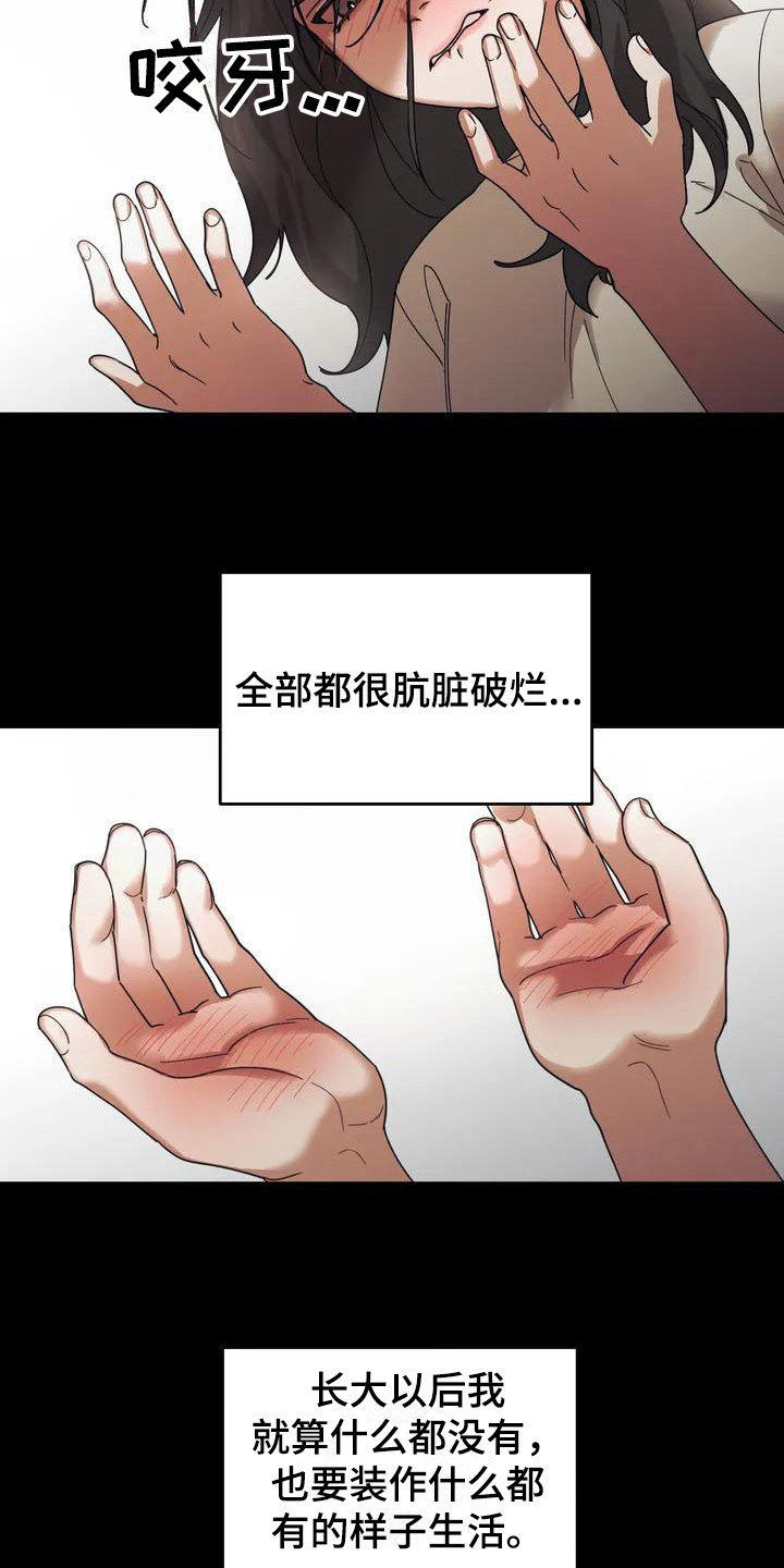 《狂攻公寓弱点》第2章弱点虚荣 第13页