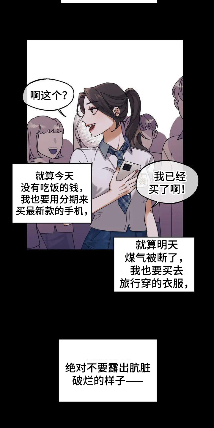 《狂攻公寓弱点》第2章弱点虚荣 第14页