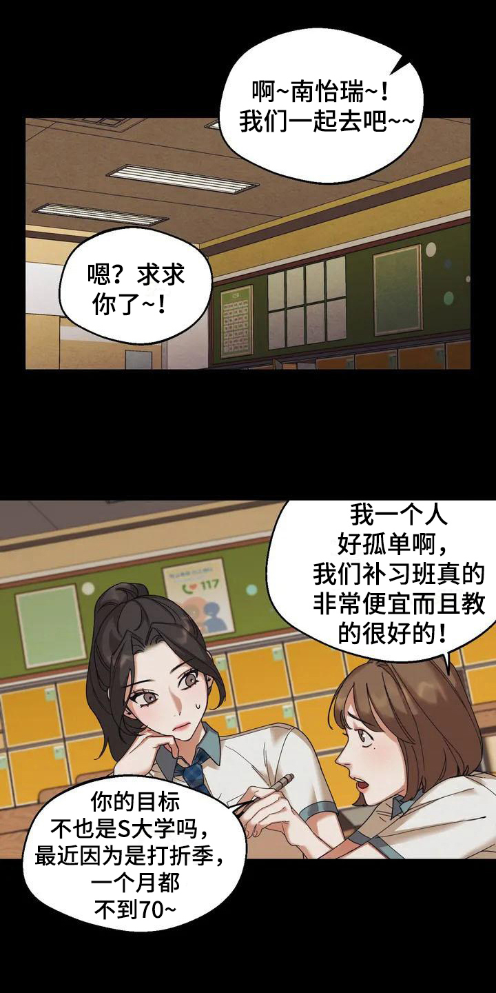 《狂攻公寓弱点》第2章弱点虚荣 第15页