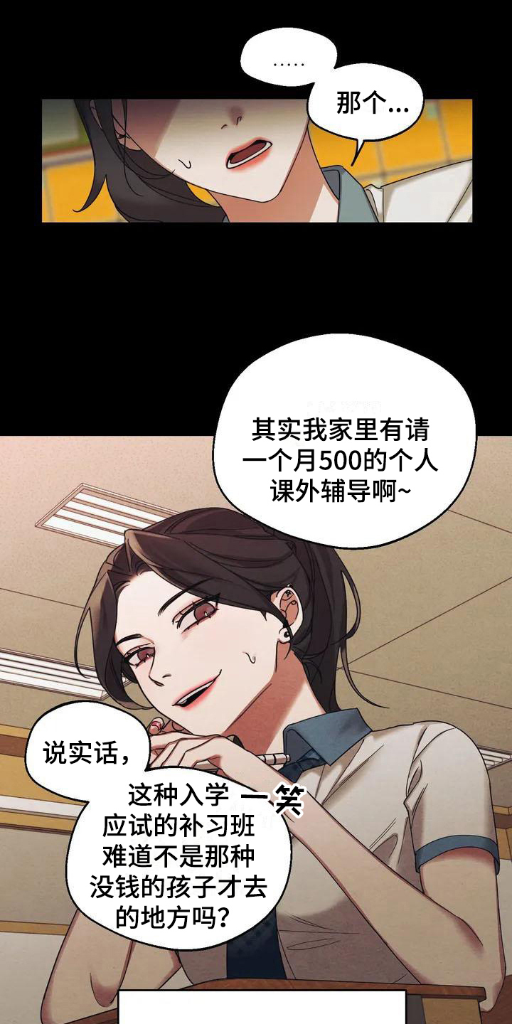 《狂攻公寓弱点》第2章弱点虚荣 第16页