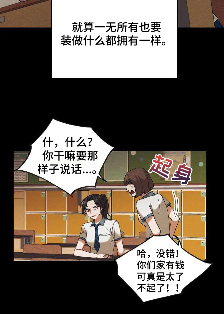 《狂攻公寓弱点》第2章弱点虚荣 第17页