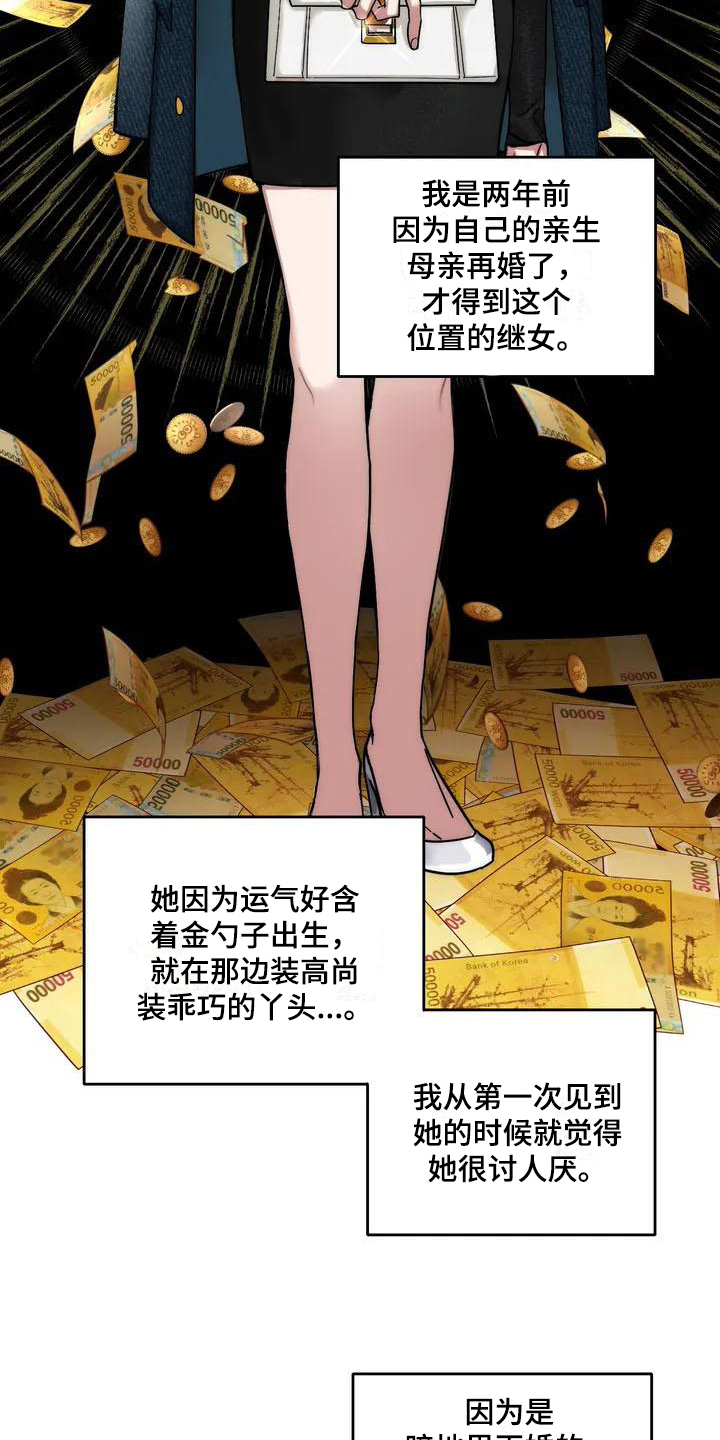 《狂攻公寓弱点》第2章弱点虚荣 第3页