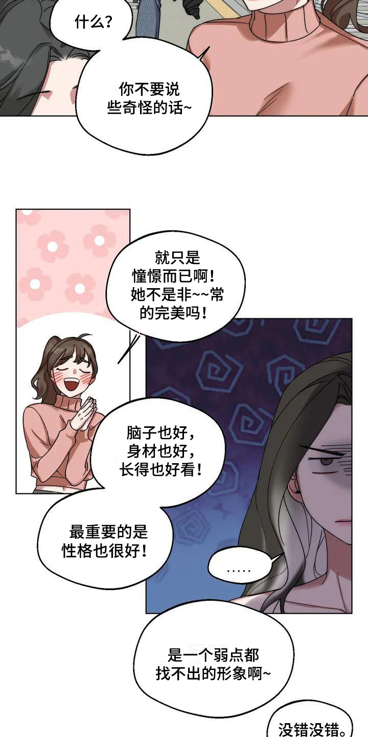 《狂攻公寓弱点》第2章弱点虚荣 第5页