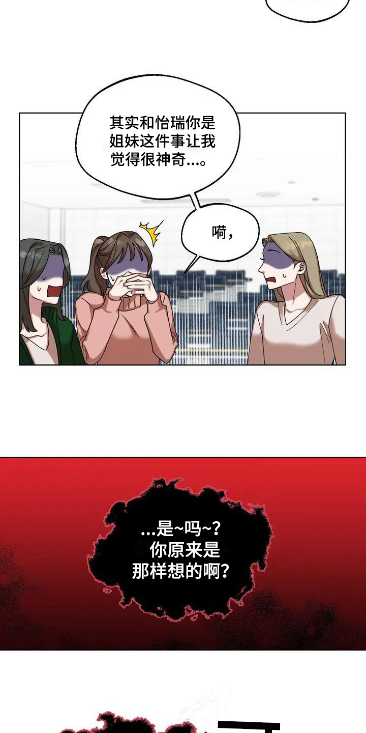 《狂攻公寓弱点》第2章弱点虚荣 第6页