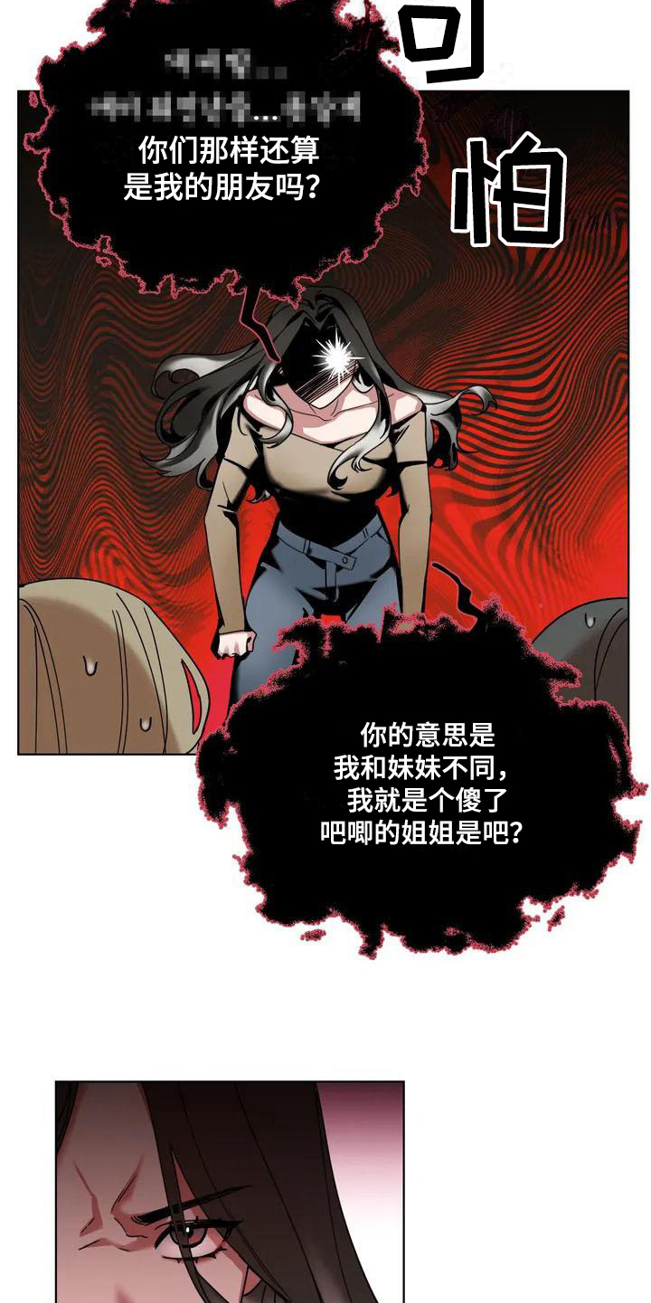 《狂攻公寓弱点》第2章弱点虚荣 第7页