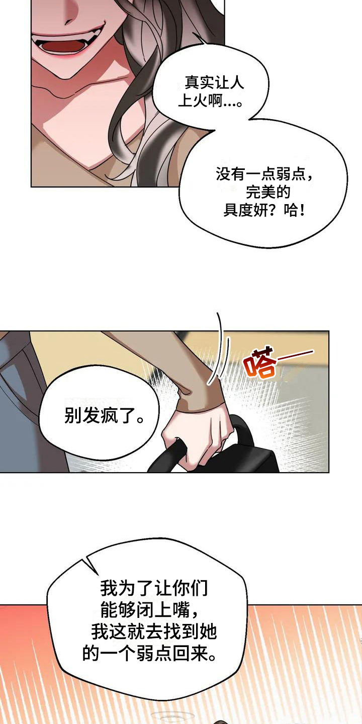 《狂攻公寓弱点》第2章弱点虚荣 第8页