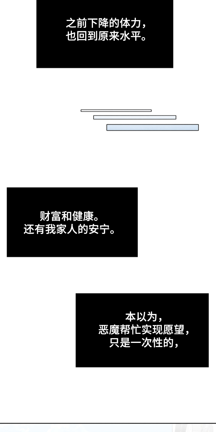 《梦魔不请自来》第44章【完结】最好的礼物 第11页