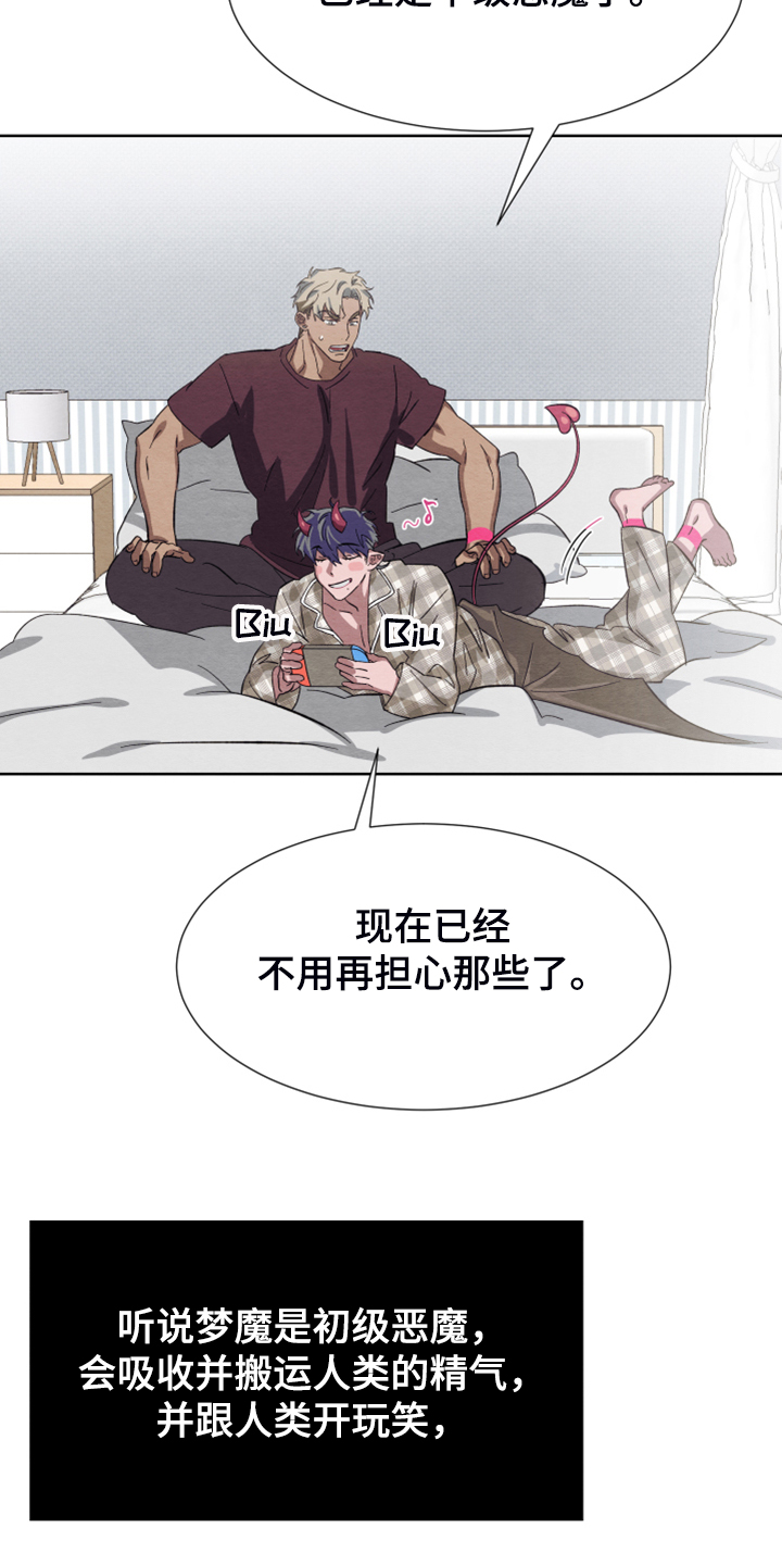 《梦魔不请自来》第44章【完结】最好的礼物 第6页