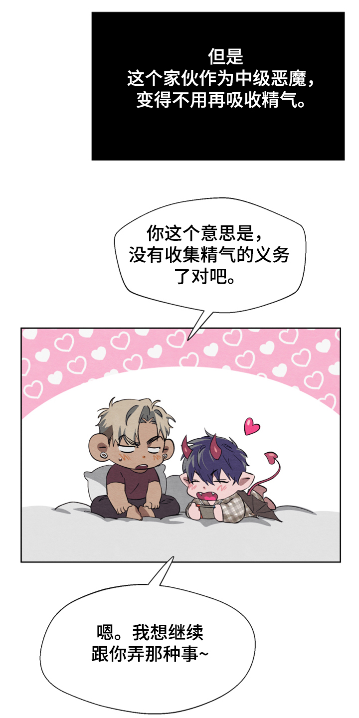《梦魔不请自来》第44章【完结】最好的礼物 第7页