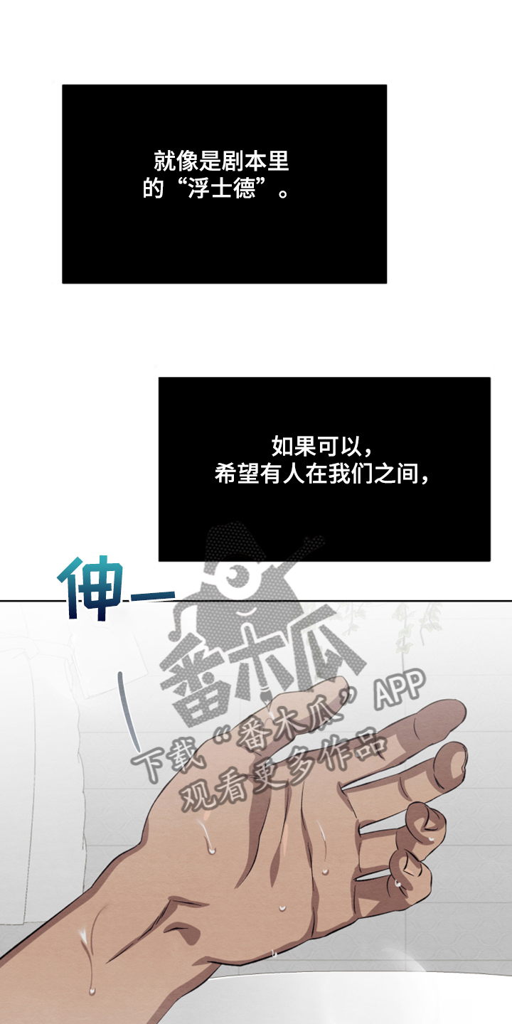《梦魔不请自来》第47章【第二季】扭扭捏捏 第14页