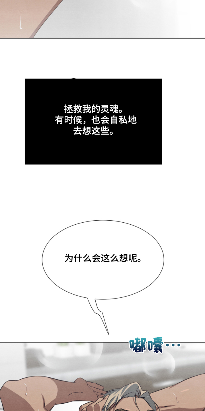 《梦魔不请自来》第47章【第二季】扭扭捏捏 第15页