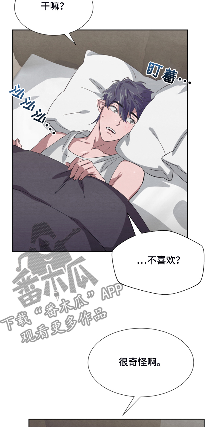 《梦魔不请自来》第47章【第二季】扭扭捏捏 第25页