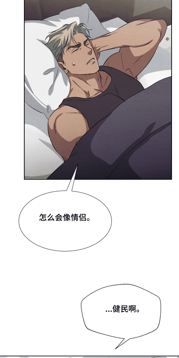 《梦魔不请自来》第47章【第二季】扭扭捏捏 第26页