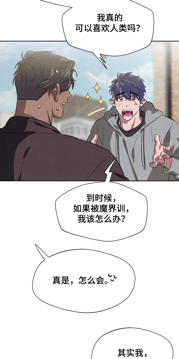 《梦魔不请自来》第45章【第二季】烦恼 第12页