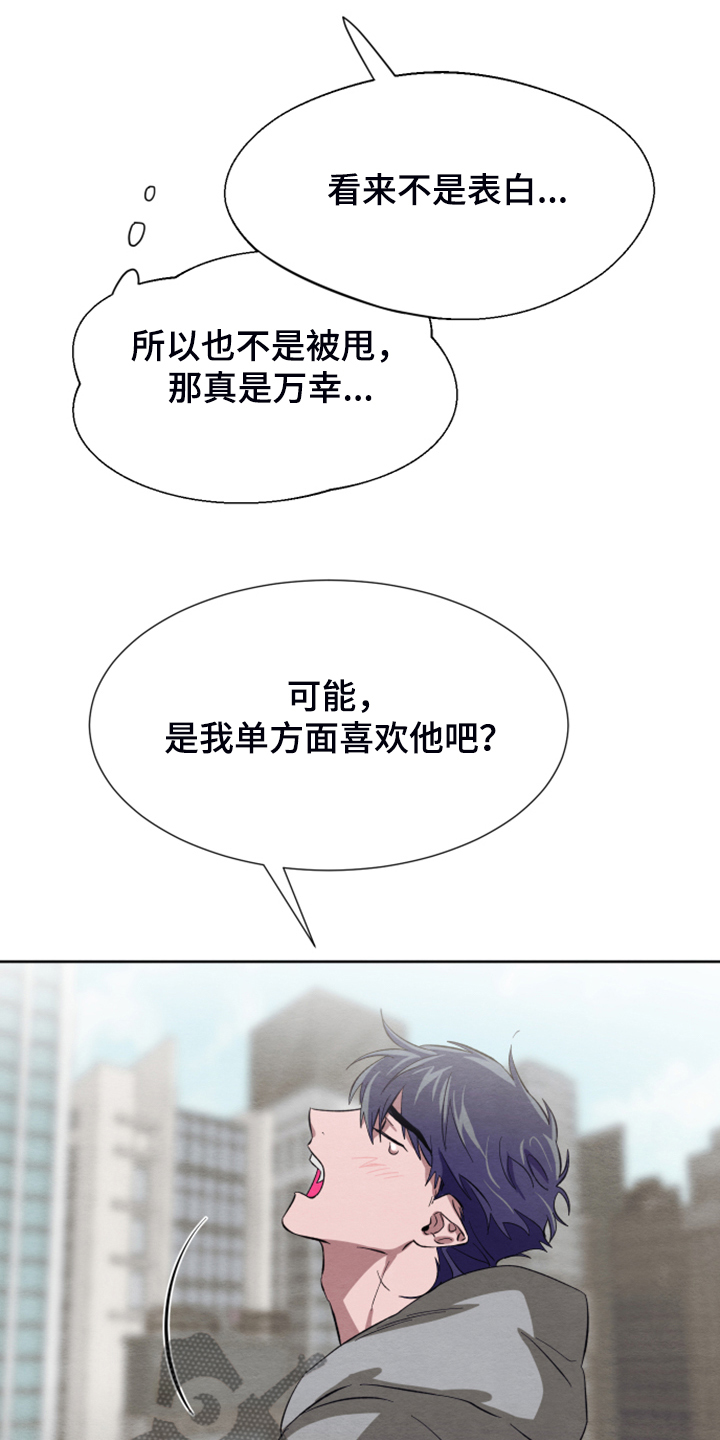 《梦魔不请自来》第45章【第二季】烦恼 第16页