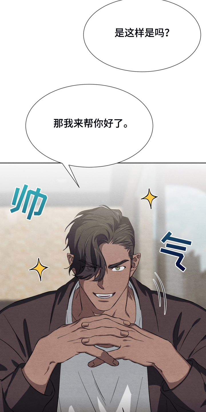 《梦魔不请自来》第45章【第二季】烦恼 第18页