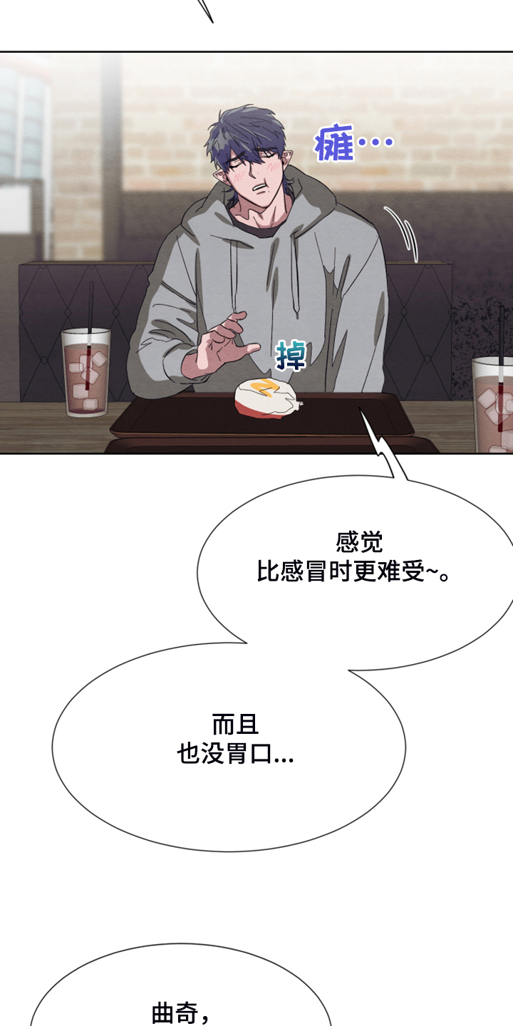 《梦魔不请自来》第45章【第二季】烦恼 第5页