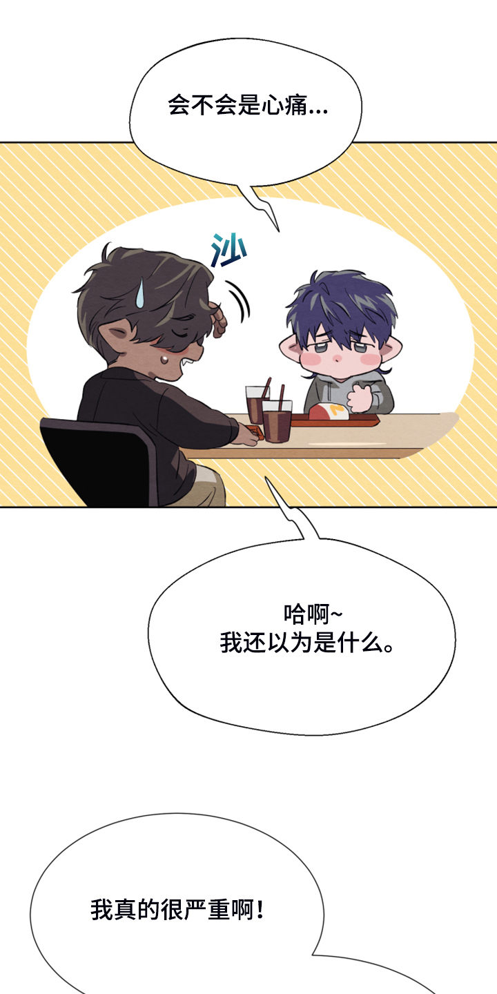 《梦魔不请自来》第45章【第二季】烦恼 第7页