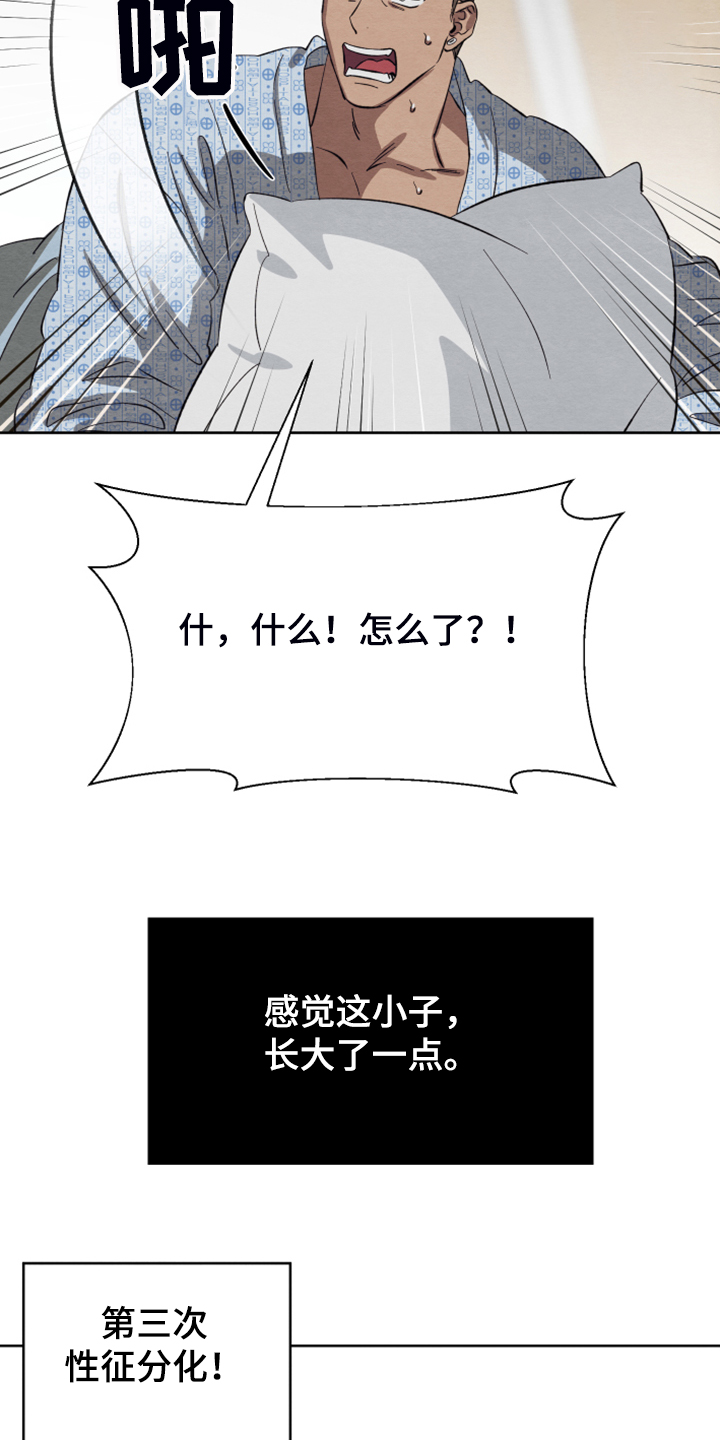 《梦魔不请自来》第43章你不后悔？ 第18页