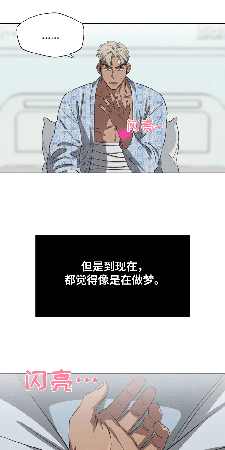 《梦魔不请自来》第43章你不后悔？ 第21页