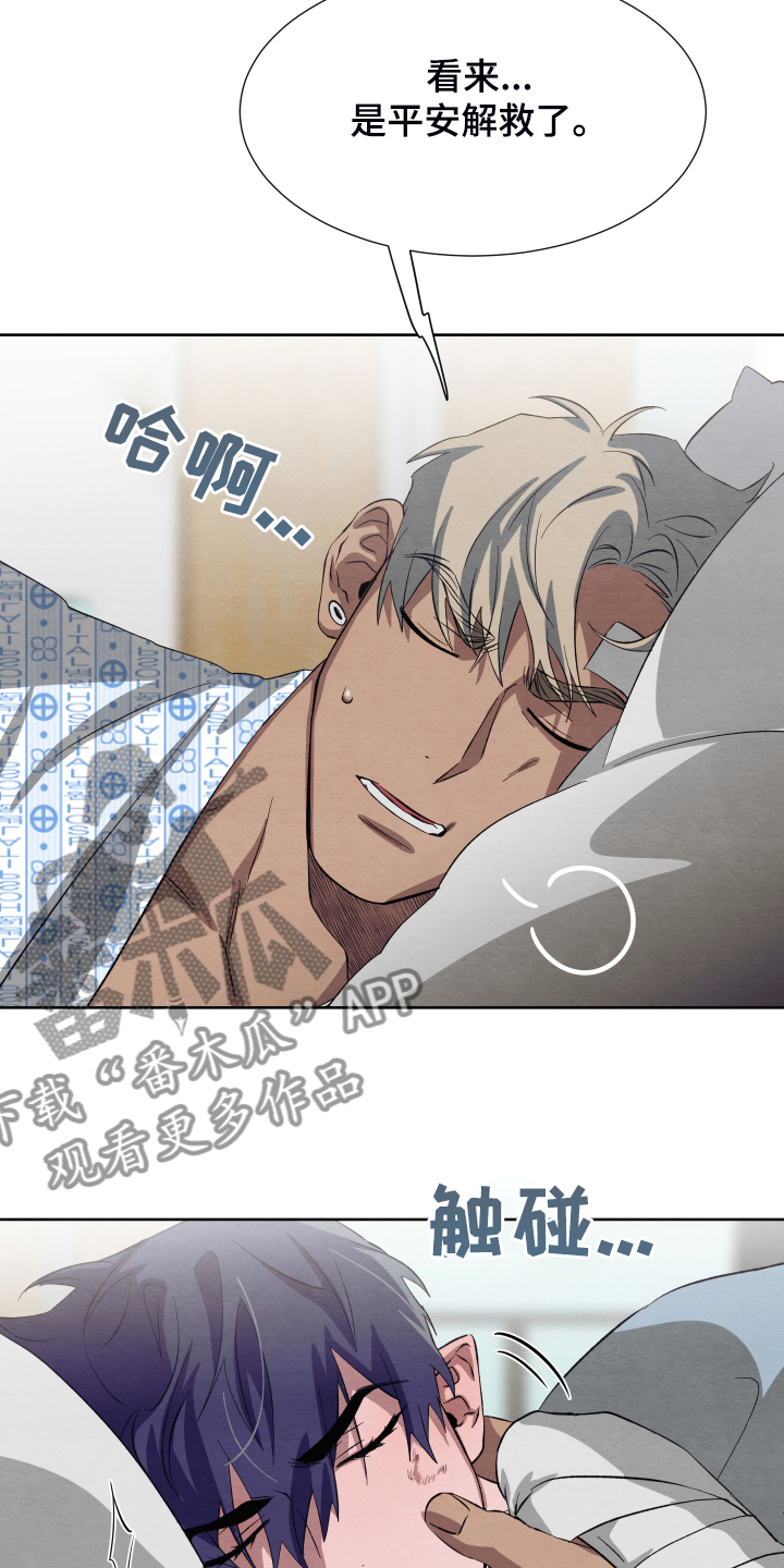 《梦魔不请自来》第41章非常感谢 第10页