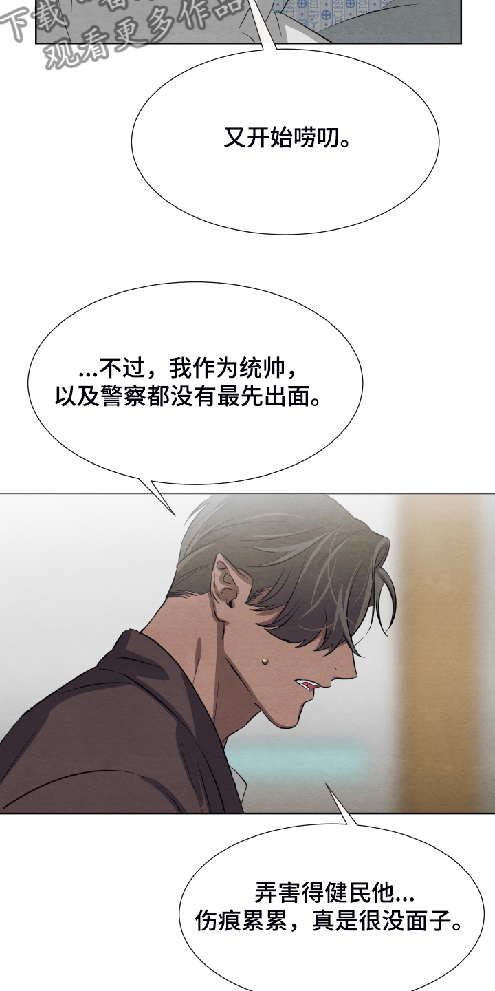 《梦魔不请自来》第41章非常感谢 第14页