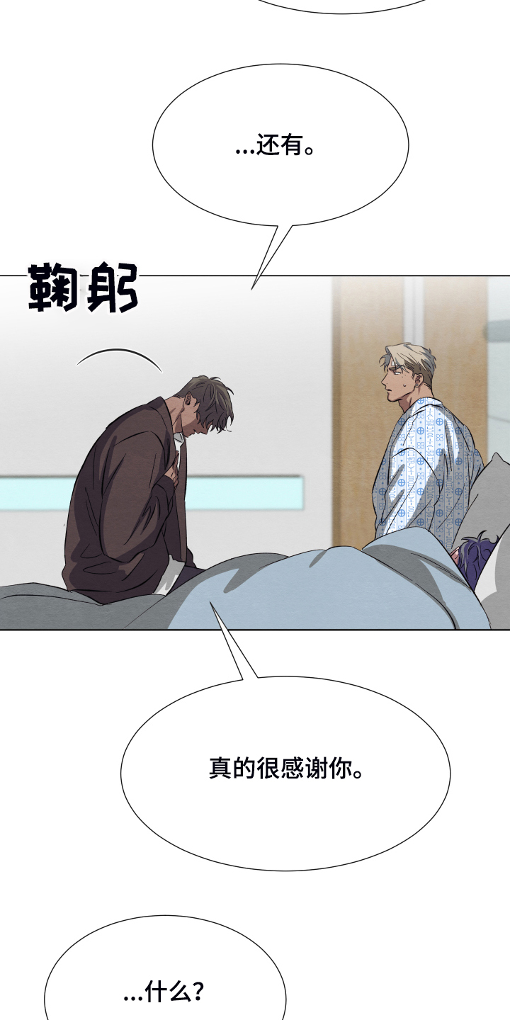 《梦魔不请自来》第41章非常感谢 第15页