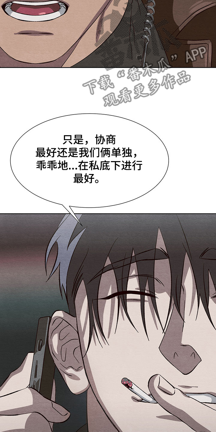 《梦魔不请自来》第34章协商 第21页