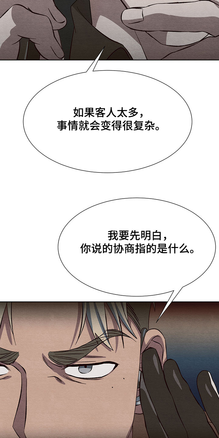 《梦魔不请自来》第34章协商 第22页