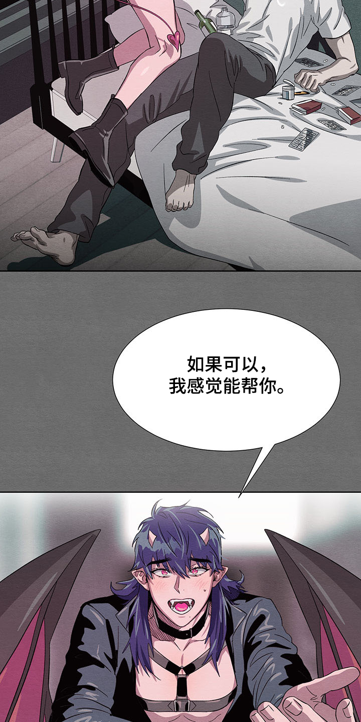 《梦魔不请自来》第34章协商 第4页
